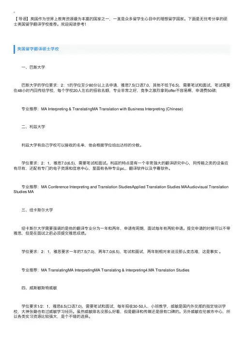 硕士英国留学翻译学校推荐