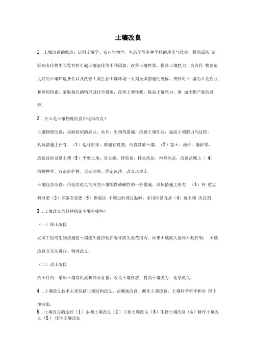 土地改良资料