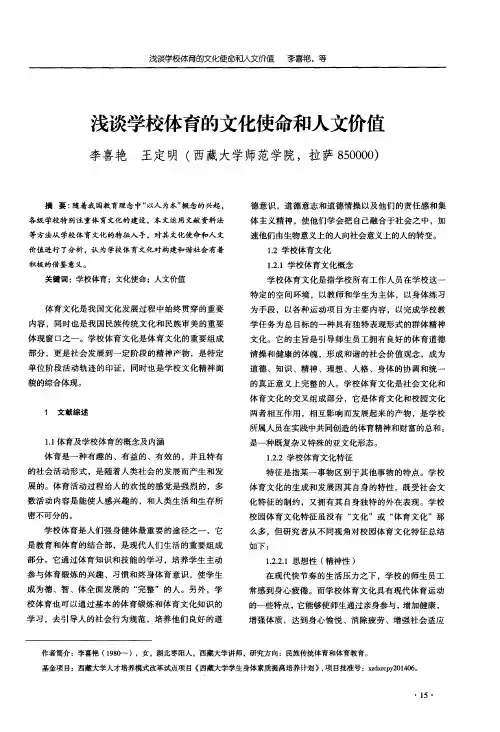 浅谈学校体育的文化使命和人文价值