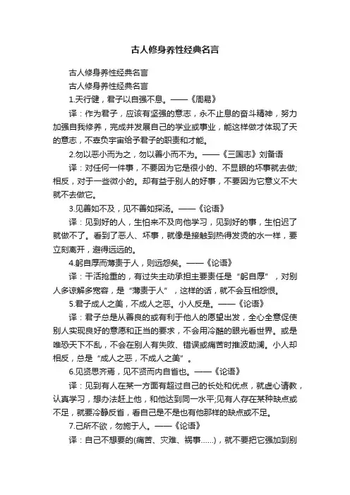 古人修身养性经典名言