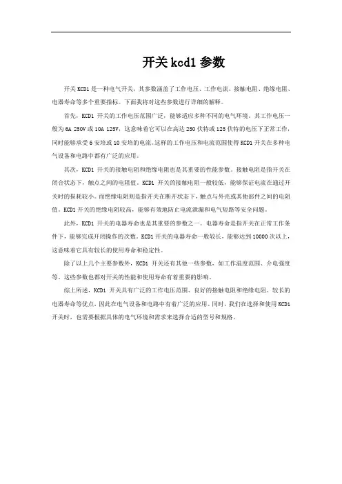 开关kcd1参数