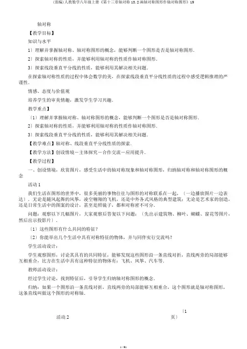 (部编)人教数学八年级上册《第十三章轴对称13.2画轴对称图形作轴对称图形》19