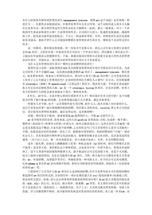管理培训生面试技巧