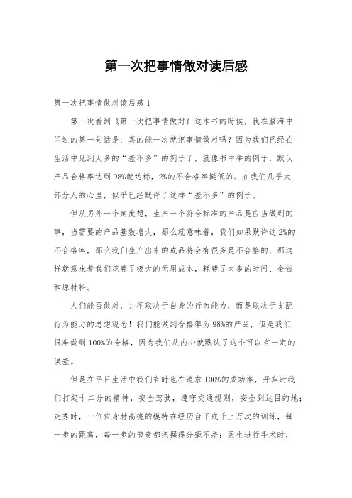 第一次把事情做对读后感