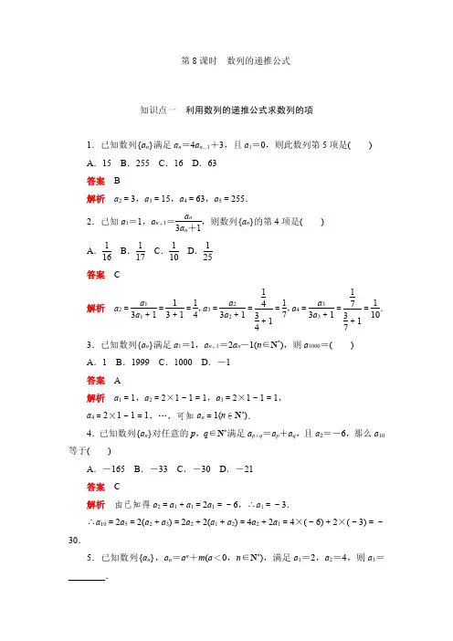 高中数学《数列的递推公式》习题(含解析)