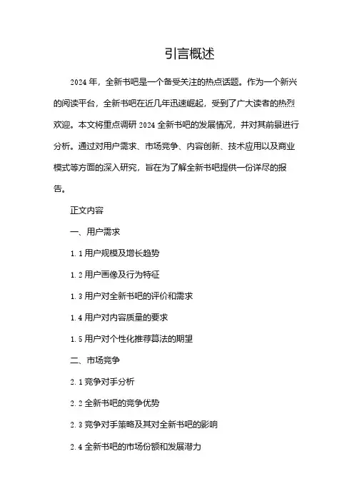2024全新书吧调研报告