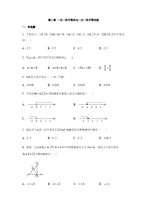 北师大版八年级数学下册第二章 一元一次不等式与一元一次不等式组练习(含答案)