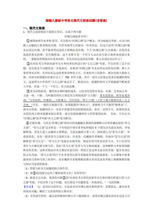 部编人教版中考语文现代文阅读试题(含答案)