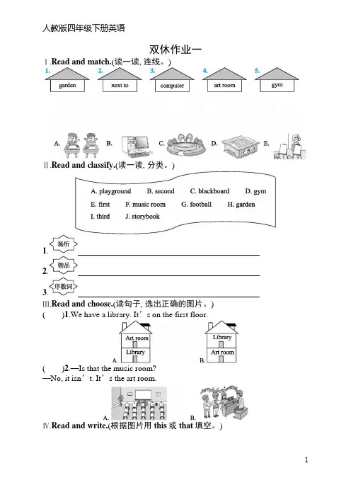人教版四年级下册英语 双休作业1(含听力材料和答案)