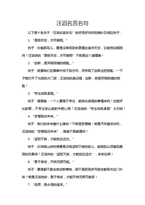 汪滔名言名句
