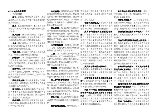 03325劳动关系学