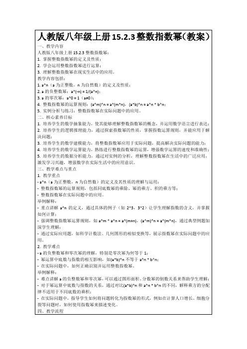 人教版八年级上册15.2.3整数指数幂(教案)