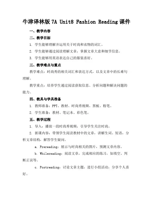牛津译林版7AUnit8FashionReading课件