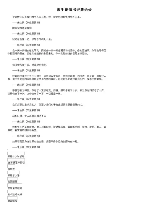 朱生豪情书经典语录