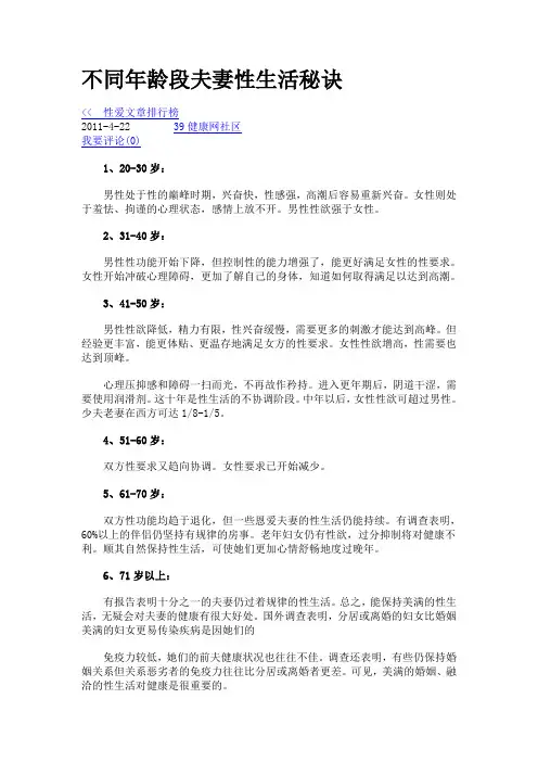 不同年龄段夫妻性生活秘诀