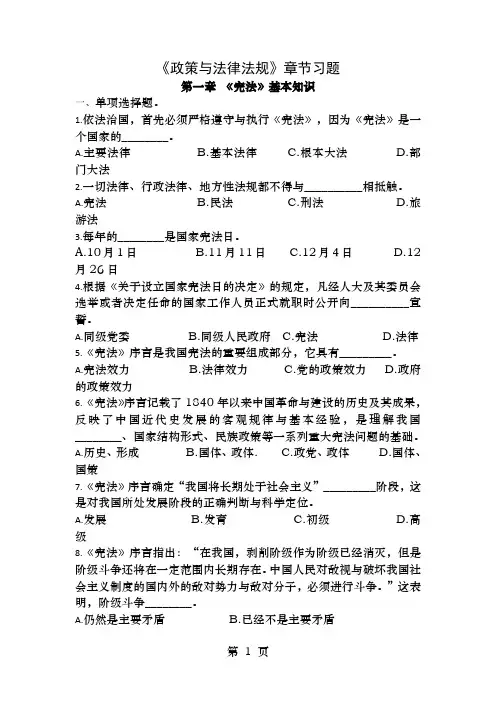 全国导游人员资格考试第一章宪法基本知识课后习题