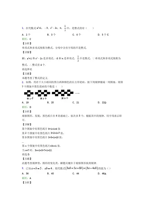 广州执信中学七年级数学上册第二章《整式的加减》测试(含答案解析)