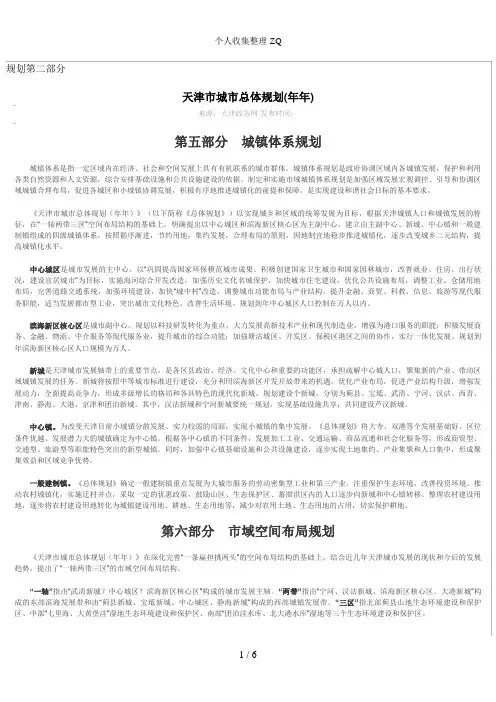 天津市城市总体规划第二部分