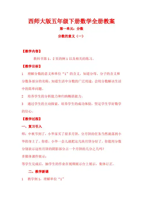 西师大版五年级下册数学全册教案