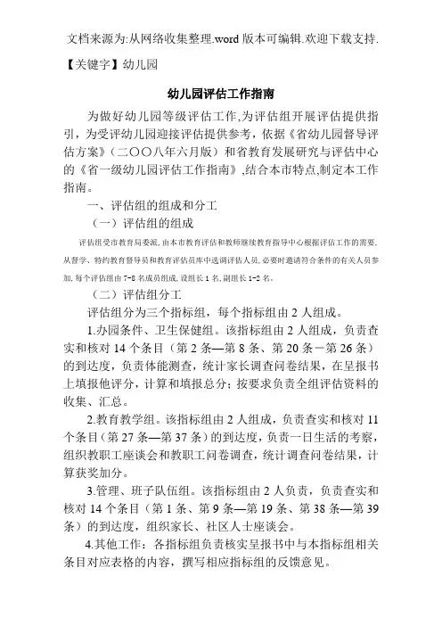 【幼儿园】幼儿园等级评估工作指南