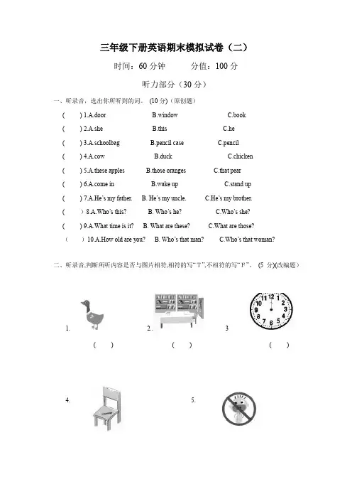 【3套打包】牛津版三年级下册英语期末单元小结(含答案解析)