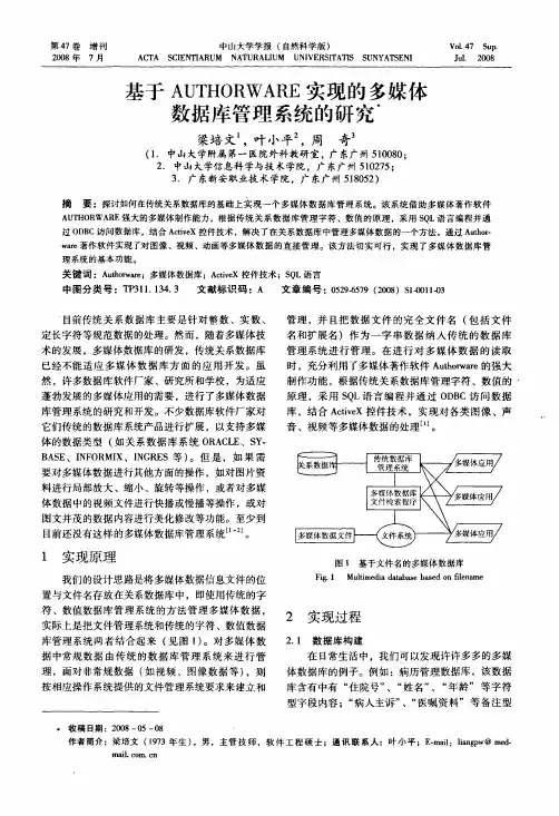 基于AUTHORWARE实现的多媒体数据库管理系统的研究