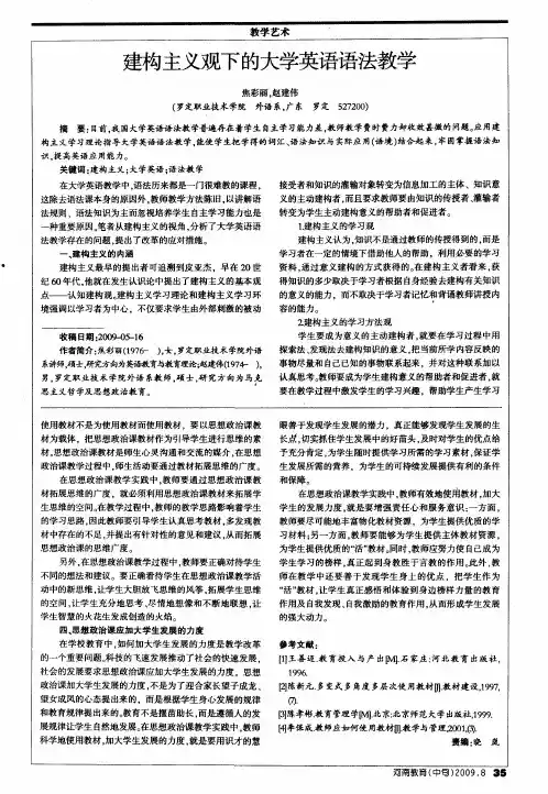 建构主义观下的大学英语语法教学