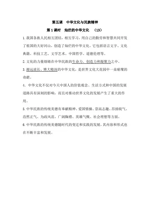 人教版九年级上册思想品德教案及练习题：第五课