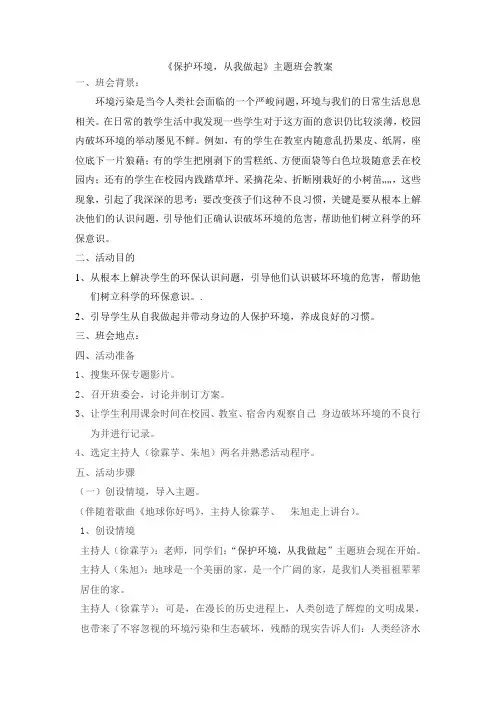 “保护环境,从我做起”主题班会