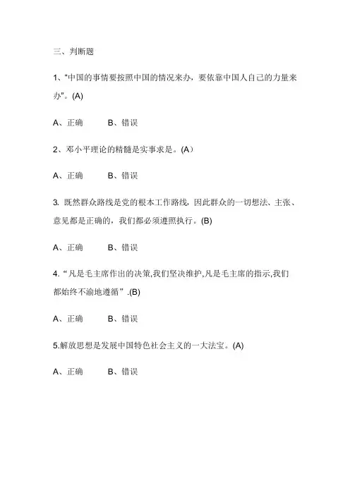 毛概判断题