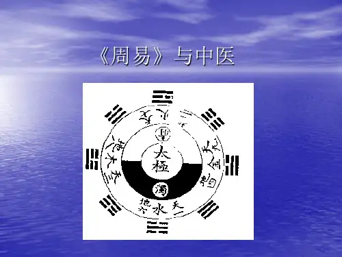 周易与中医(修订)