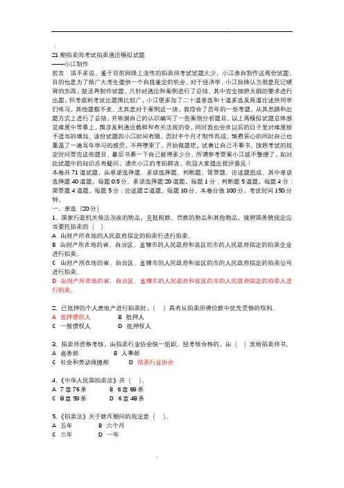 《拍卖实务》模拟试题(备份)