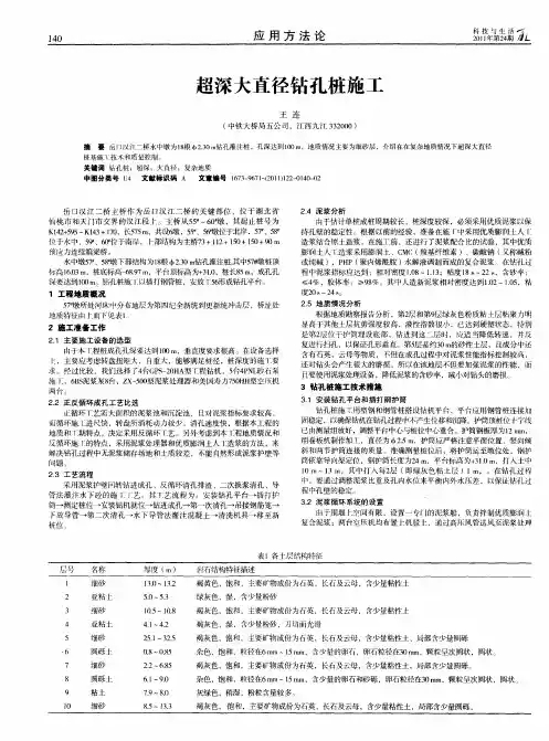 超深大直径钻孔桩施工