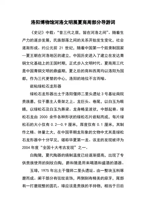 洛阳博物馆河洛文明展夏商周部分导游词