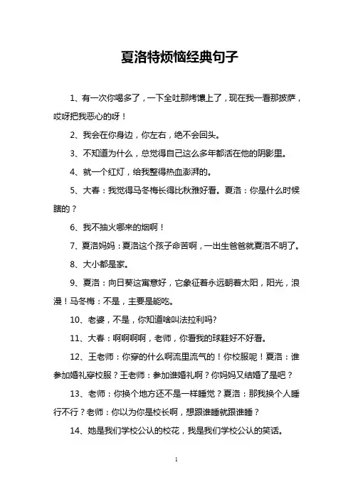 夏洛特烦恼经典句子
