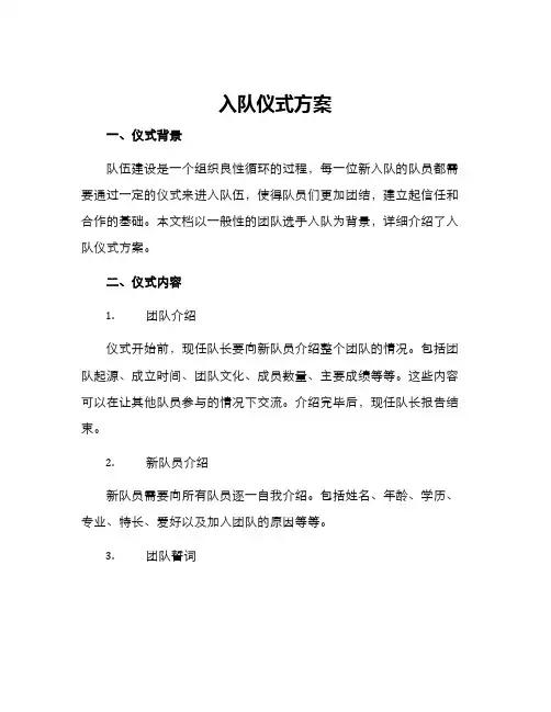 入队仪式方案
