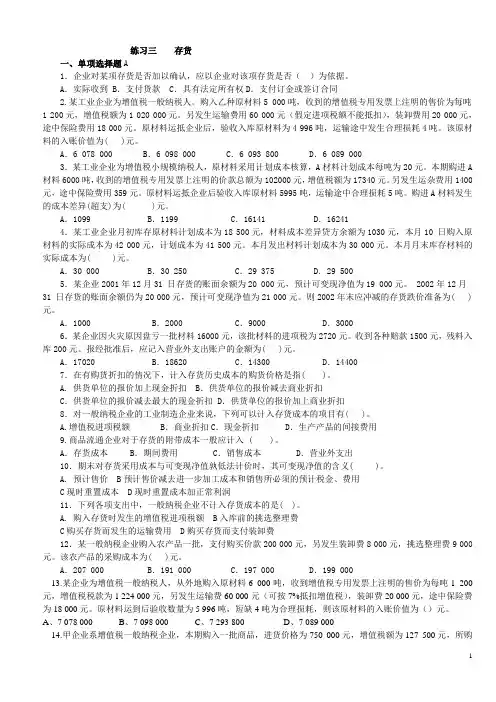 中财 第三章 存货练习题