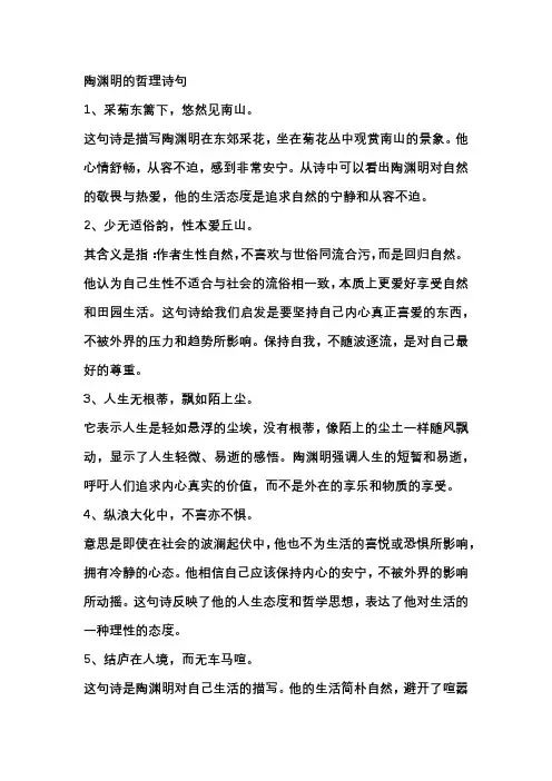 陶渊明的哲理诗句