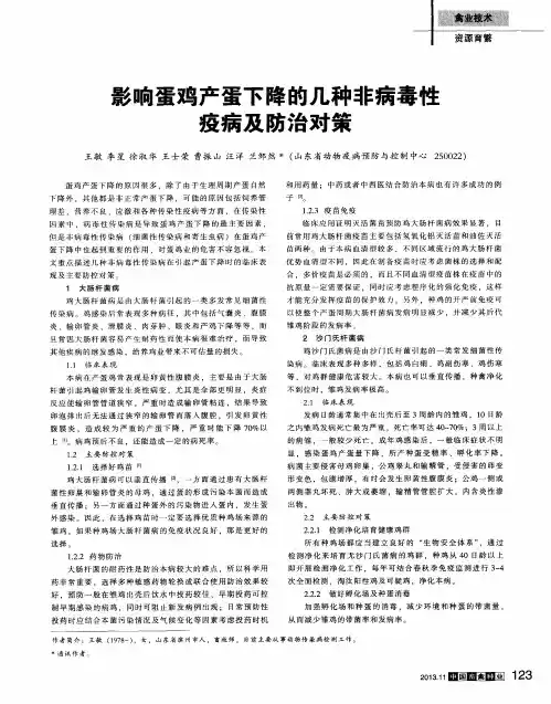 影响蛋鸡产蛋下降的几种非病毒性疫病及防治对策
