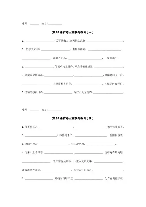 部编版七年级下册语文第20课古代诗歌五首默写练习( 全文直接机械默写)