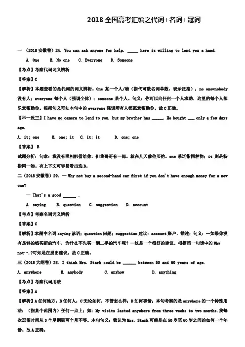 2019年全国高考英语试题分类汇编：之代词、名词【Word版,含解析】