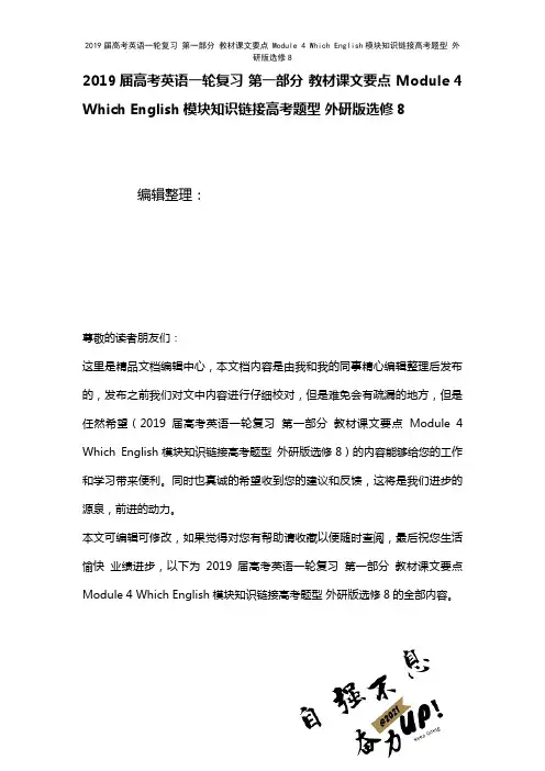 近年届高考英语一轮复习第一部分教材课文要点Module4WhichEnglish模块知识链接高考题