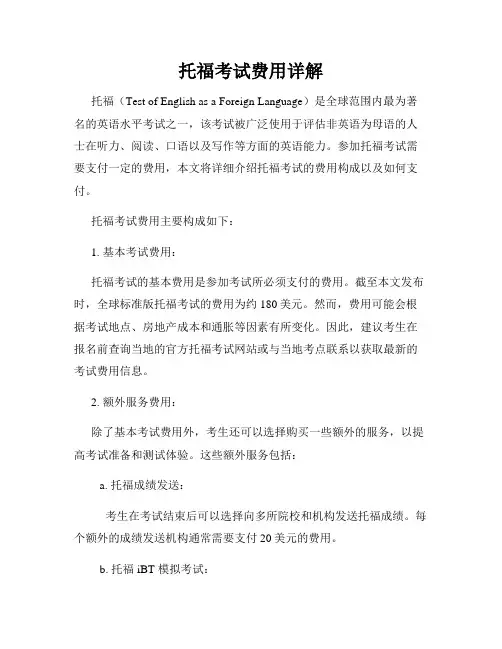 托福考试费用详解