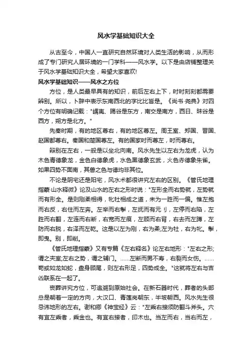 风水学基础知识大全