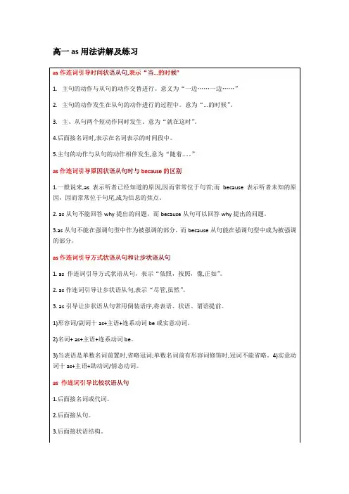 高中英语牛津上海版高中一年级第一学期 as用法讲解及练习(有答案)