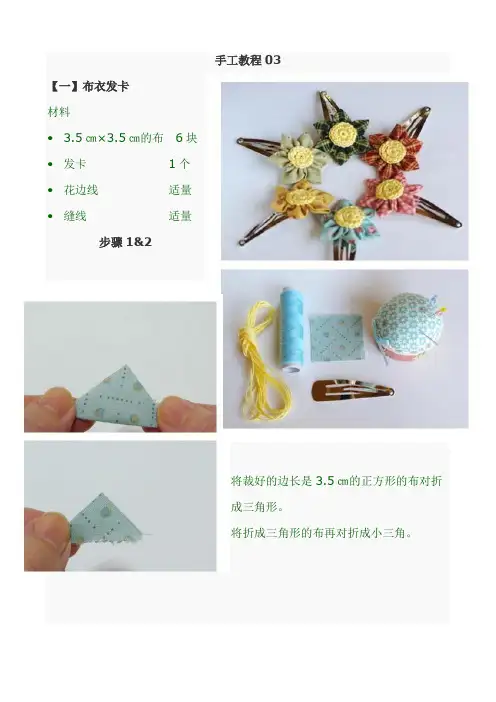 头饰发圈发卡DIY手工教程03