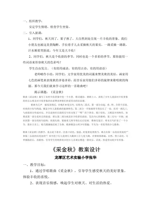 采金秋 教案