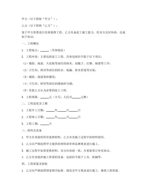 装修和泥工协议书模板