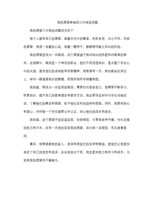 我的愿望普通话三分钟说话题