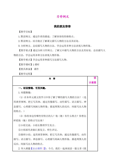 最新部编人教版五年级语文下册《习作例文我的朋友容容》教案